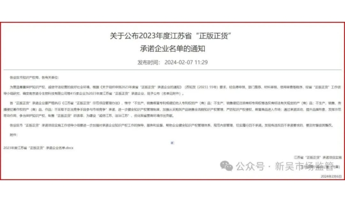 熱烈慶祝！無(wú)錫軍工智能電氣股份有限公司榮獲江蘇省“正版正貨”承諾企業(yè)